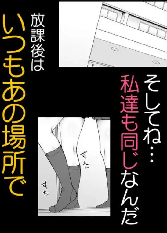 校舎の向かいのマジックミラー 学友が見える窓の内側で私達は全裸にされて弄ばれるの…(d_629188)ページ008