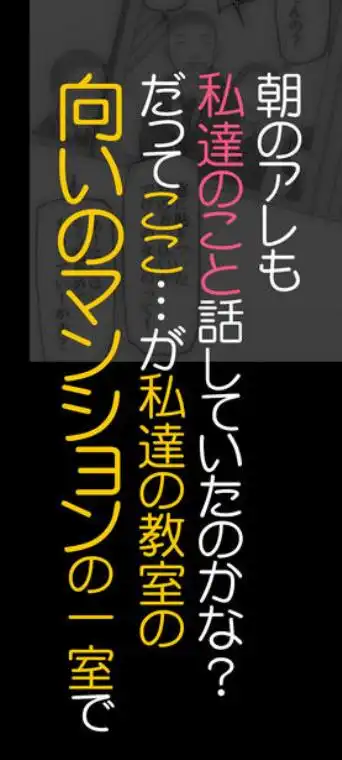 校舎の向かいのマジックミラー 学友が見える窓の内側で私達は全裸にされて弄ばれるの…(d_629188)ページ011