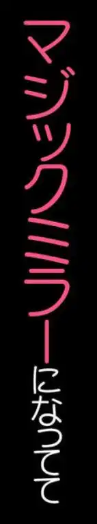 校舎の向かいのマジックミラー 学友が見える窓の内側で私達は全裸にされて弄ばれるの…(d_629188)ページ013