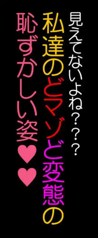 校舎の向かいのマジックミラー 学友が見える窓の内側で私達は全裸にされて弄ばれるの…(d_629188)ページ020