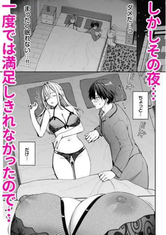 ギャルを嫁にしたら毎日がエロ最高だった。2(d_629440)ページ005