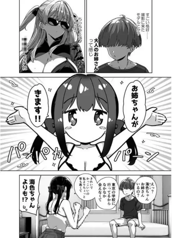 夏と田舎と誘惑してくるでっかい教え子3(d_630510)ページ002
