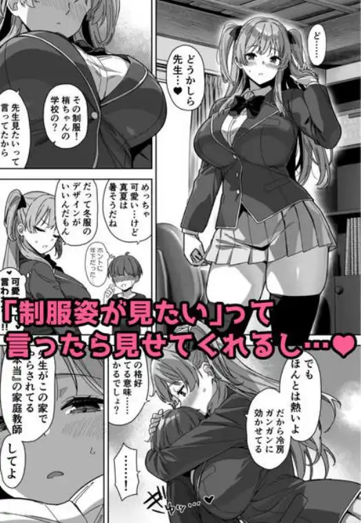 夏と田舎と誘惑してくるでっかい教え子3(d_630510)ページ009