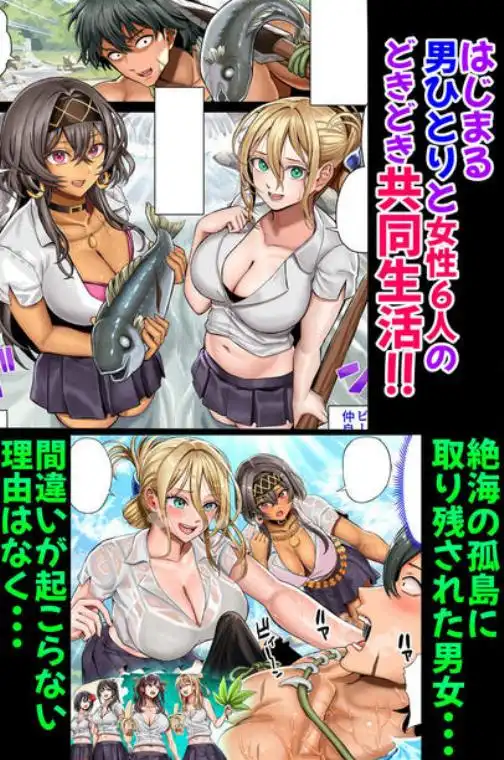 無人島遭難ハーレム3(d_630555)ページ003