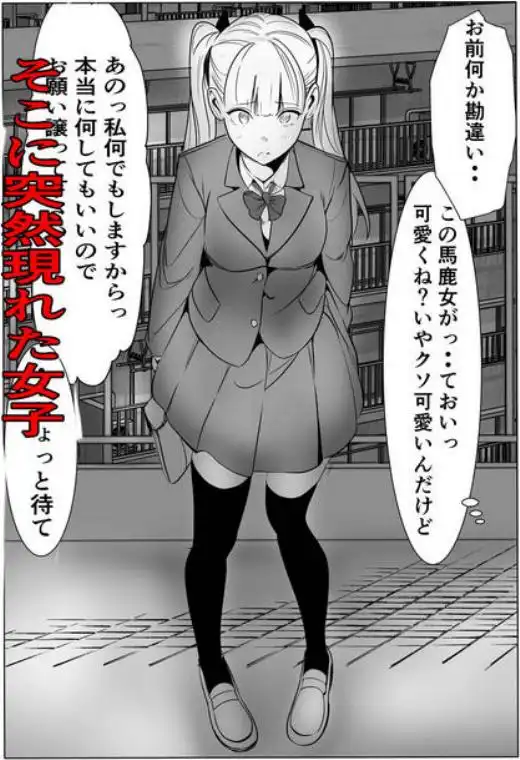鬼強復讐女子が敗北し調教され堕ちる話(d_631555)ページ005