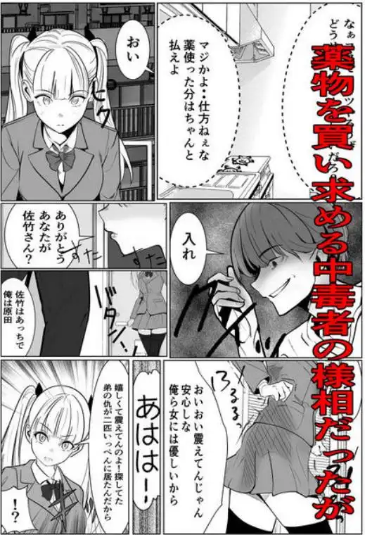 鬼強復讐女子が敗北し調教され堕ちる話(d_631555)ページ006