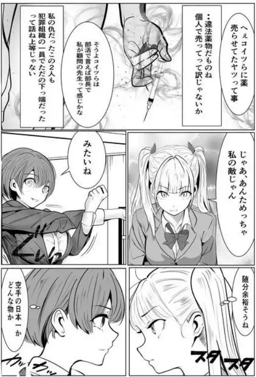 鬼強復讐女子が敗北し調教され堕ちる話(d_631555)ページ011