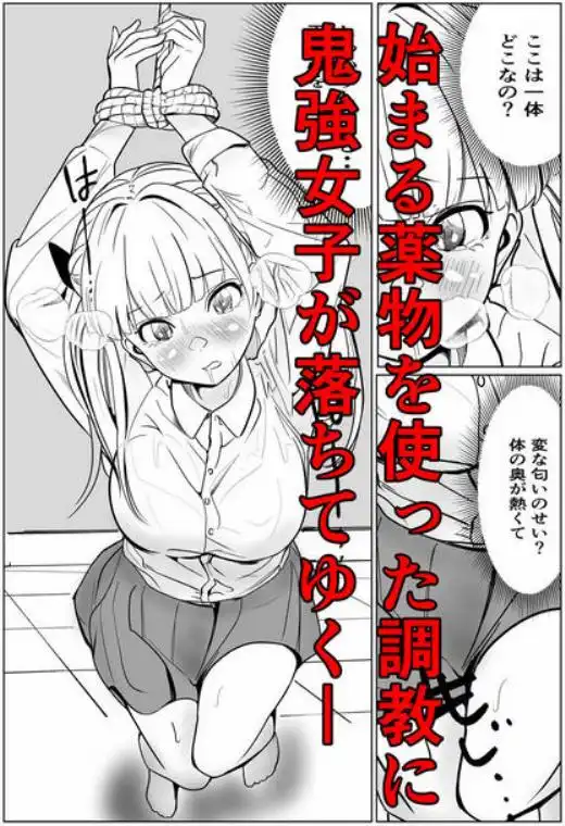 鬼強復讐女子が敗北し調教され堕ちる話(d_631555)ページ018