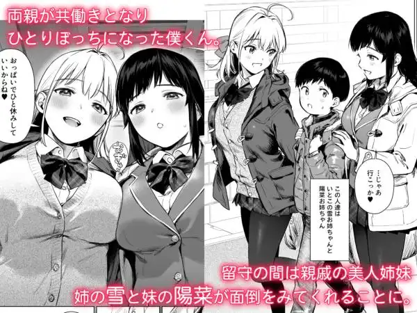 ないしょのつうがく ～通学中や授業中のムラムラを親戚の美人〇〇姉妹とのHでリフレッシュします～(d_631987)ページ001