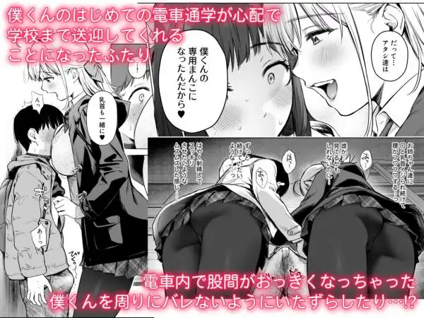 ないしょのつうがく ~通学中や授業中のムラムラを親戚の美人〇〇姉妹とのHでリフレッシュします~(d_631987)ページ002