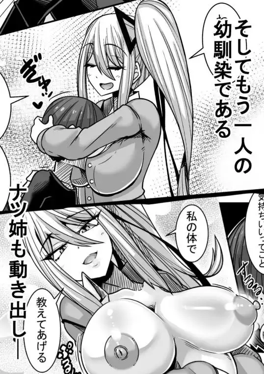 あいつが先に竿役になりました2(d_632317)ページ003