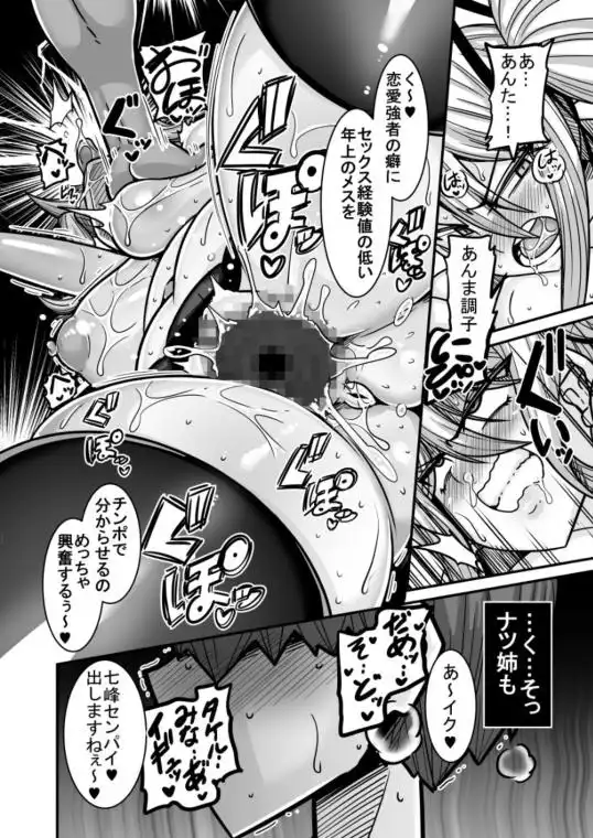 あいつが先に竿役になりました2(d_632317)ページ007