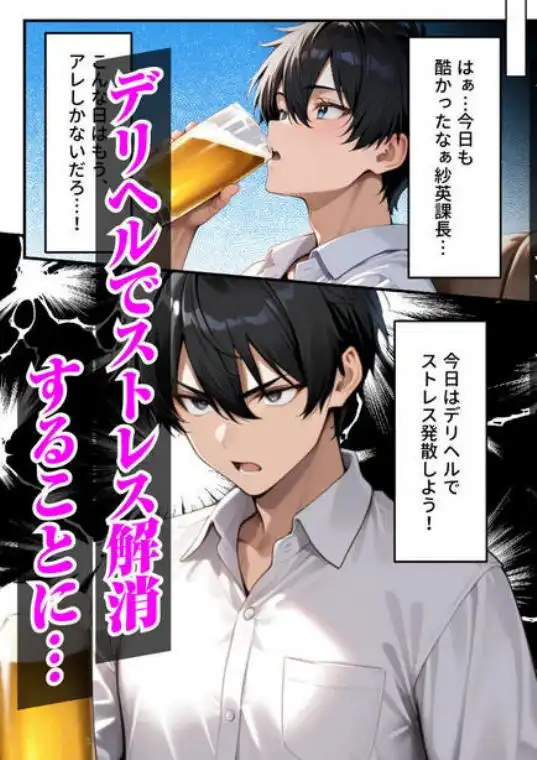 デリヘル呼んだらいじわるな上司が来た(d_632756)ページ002