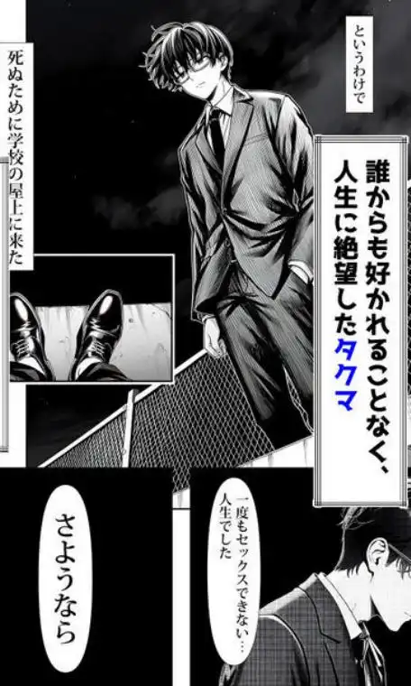 死のうと思ったらオタクに優しいギャルがセックスしてくれた(d_633281)ページ001