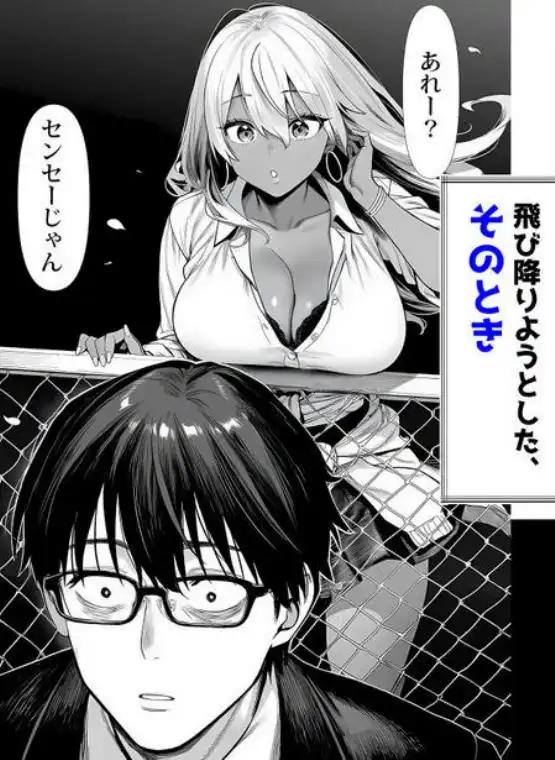 死のうと思ったらオタクに優しいギャルがセックスしてくれた(d_633281)ページ002