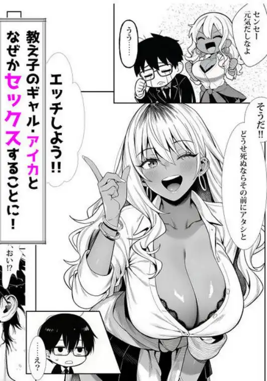 死のうと思ったらオタクに優しいギャルがセックスしてくれた(d_633281)ページ003