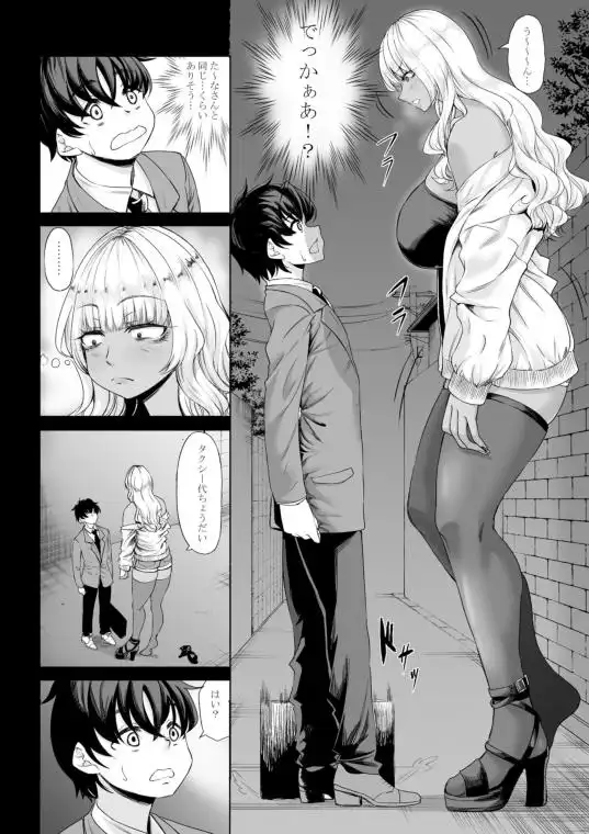 身長211cmの地雷系女子に狙われてもう逃げられない3(d_633298)エロ画像001