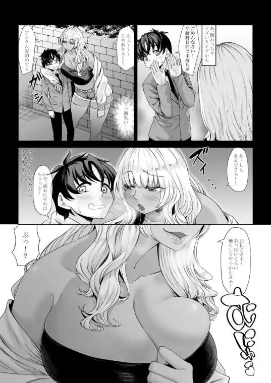 身長211cmの地雷系女子に狙われてもう逃げられない3(d_633298)エロ画像002