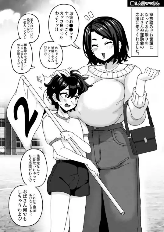 おかあさん世代の年上ママさんと生Hして孕ませちゃう本2(d_633334)ページ002