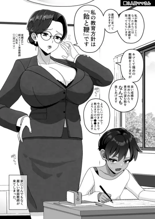 おかあさん世代の年上ママさんと生Hして孕ませちゃう本2(d_633334)ページ006