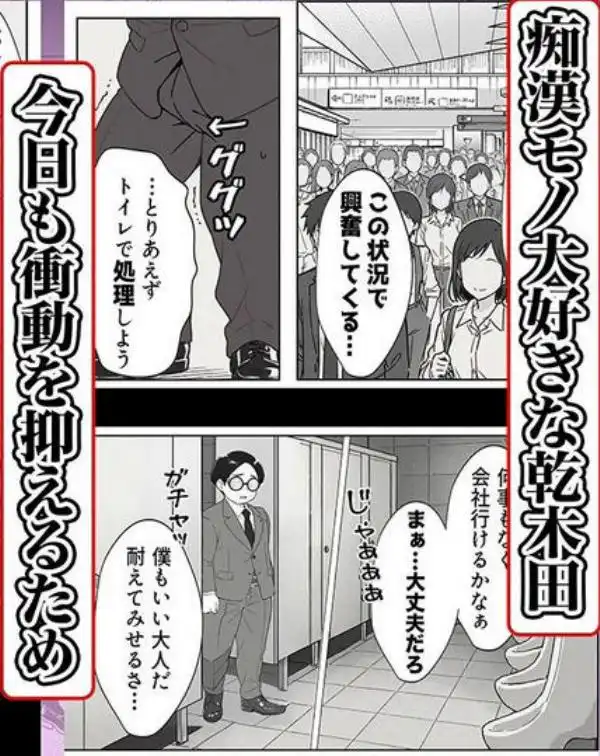 人生初の痴●をしてみたら即捕まったけどなんやかんやそのまま本番までいけた話(d_633396)ページ003