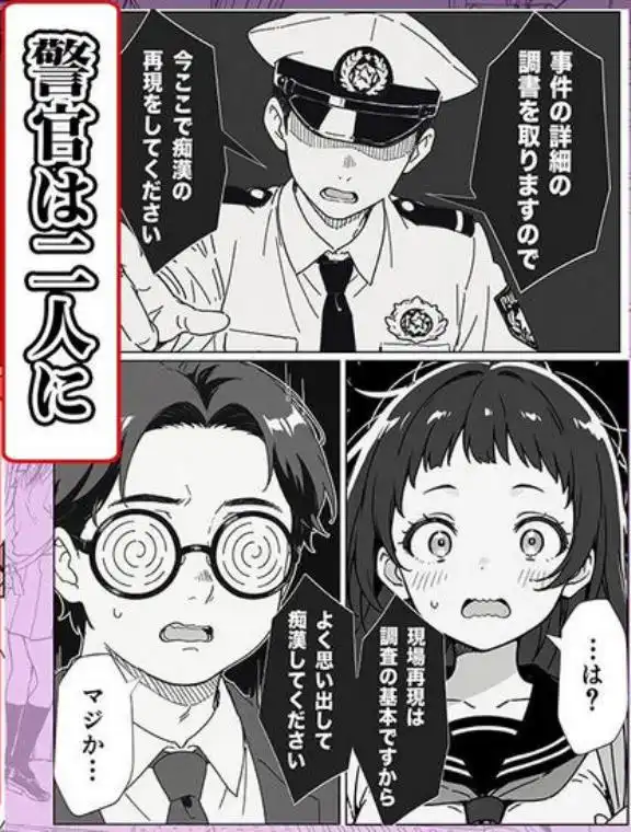 人生初の痴●をしてみたら即捕まったけどなんやかんやそのまま本番までいけた話(d_633396)ページ011