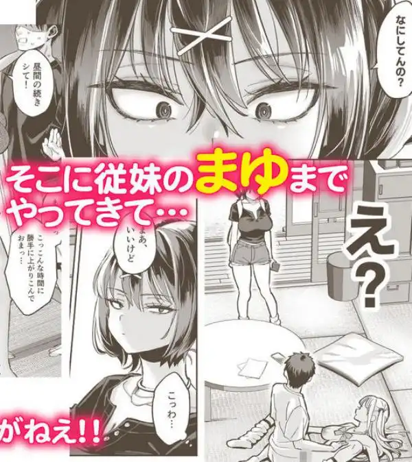 むかつく幼馴染＋従妹のま〇こに性欲処理でコキ使われる話。(d_635079)ページ006