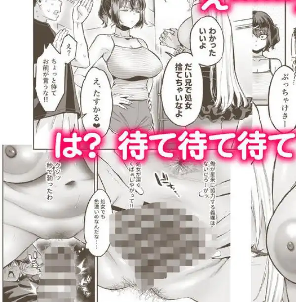 むかつく幼馴染＋従妹のま〇こに性欲処理でコキ使われる話。(d_635079)ページ009