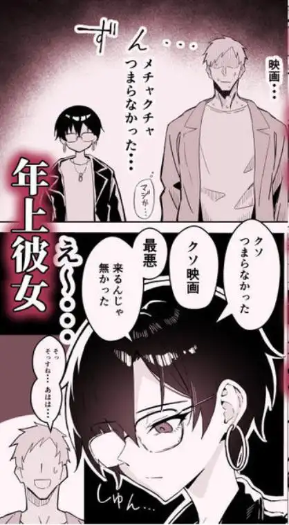 不愛想な隠れ巨乳ボーイッシュ彼女と退屈なデート(d_635393)ページ002