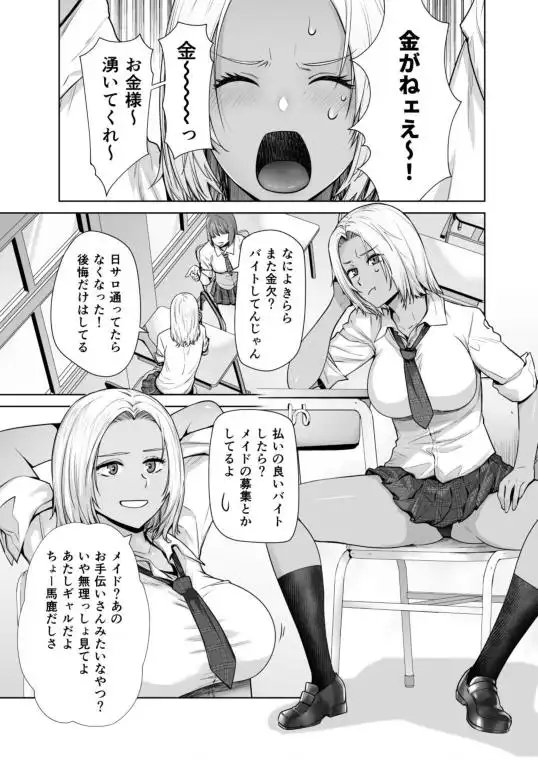 担任のメイドになっちゃった黒ギャル(d_635525)画像001