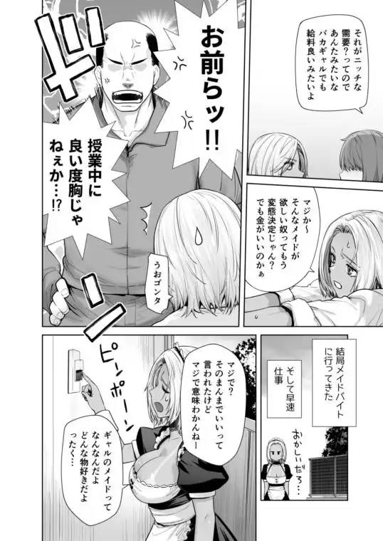 担任のメイドになっちゃった黒ギャル(d_635525)画像002