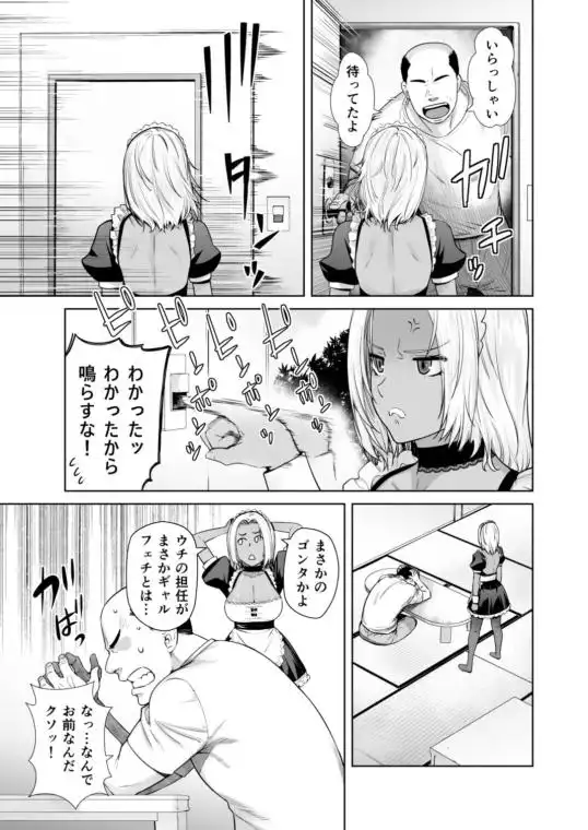 担任のメイドになっちゃった黒ギャル(d_635525)画像003