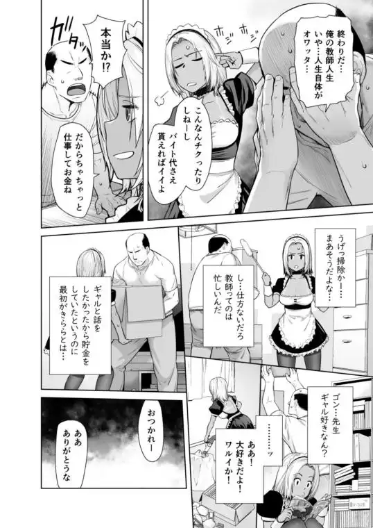担任のメイドになっちゃった黒ギャル(d_635525)画像004