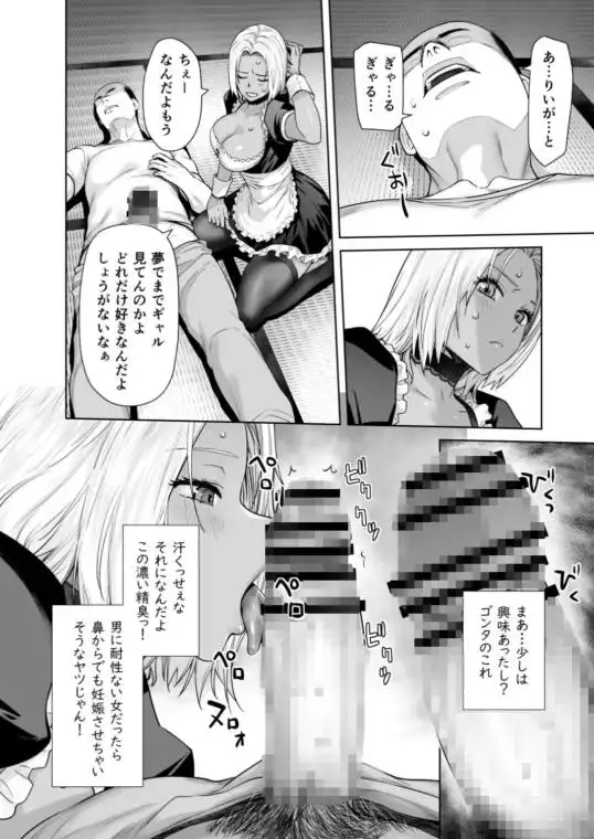 担任のメイドになっちゃった黒ギャル(d_635525)画像005