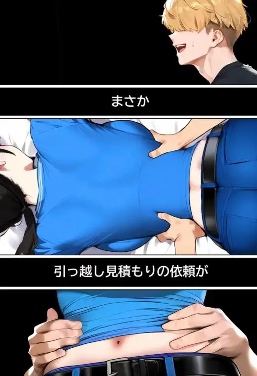 【実話】引っ越し見積もり中、新人ちゃん（22）のバキバキスマホにマチアプ通知！ヤリモク男子から「俺が」守らなきゃwww(d_636181)ページ001