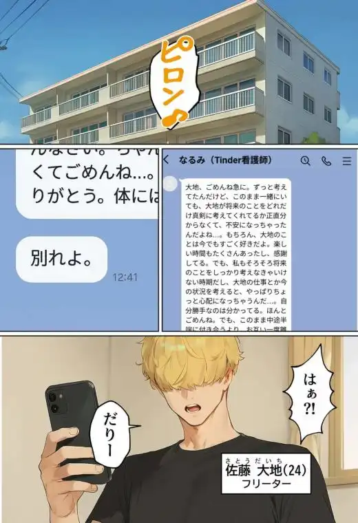 【実話】引っ越し見積もり中、新人ちゃん(22)のバキバキスマホにマチアプ通知!ヤリモク男子から「俺が」守らなきゃwww(d_636181)ページ003