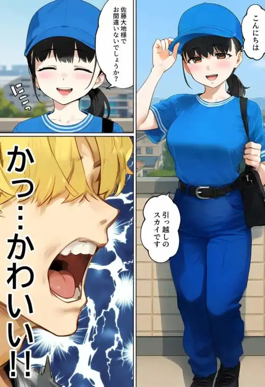 【実話】引っ越し見積もり中、新人ちゃん(22)のバキバキスマホにマチアプ通知!ヤリモク男子から「俺が」守らなきゃwww(d_636181)ページ005