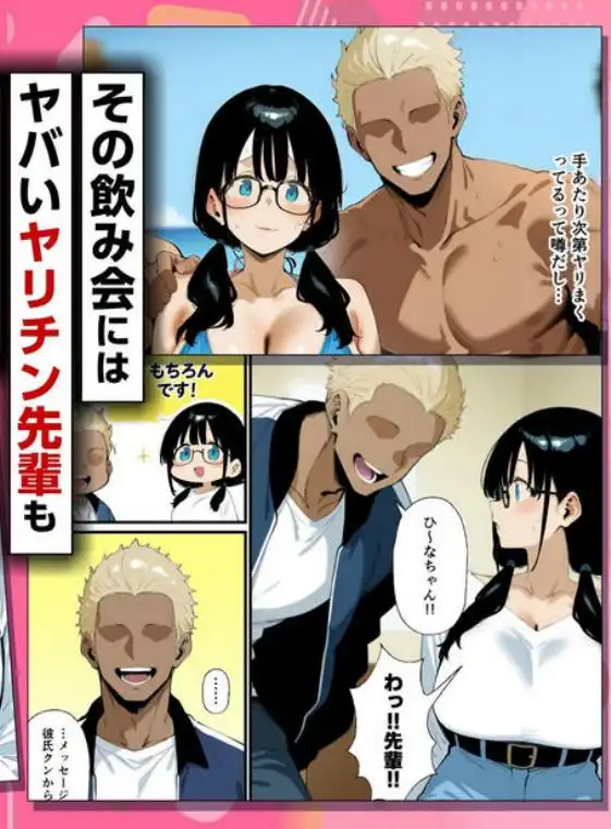 地味眼鏡巨乳の彼女がサークルの飲み会から帰ってこない話(d_636313)ページ003