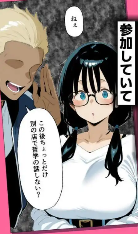 地味眼鏡巨乳の彼女がサークルの飲み会から帰ってこない話(d_636313)ページ004