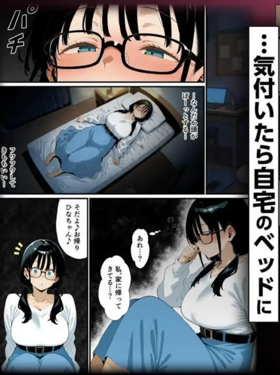 地味眼鏡巨乳の彼女がサークルの飲み会から帰ってこない話(d_636313)ページ006