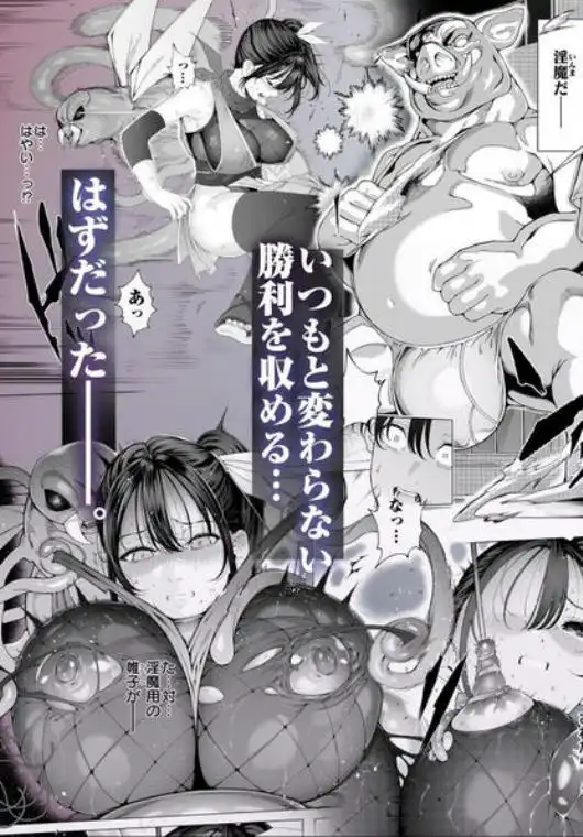 爆乳 アイドル淫魔忍 蜜里 其の一 『淫魔ちんぽになんて負ける訳ないもん。』上巻＋下巻(d_636363)ページ006