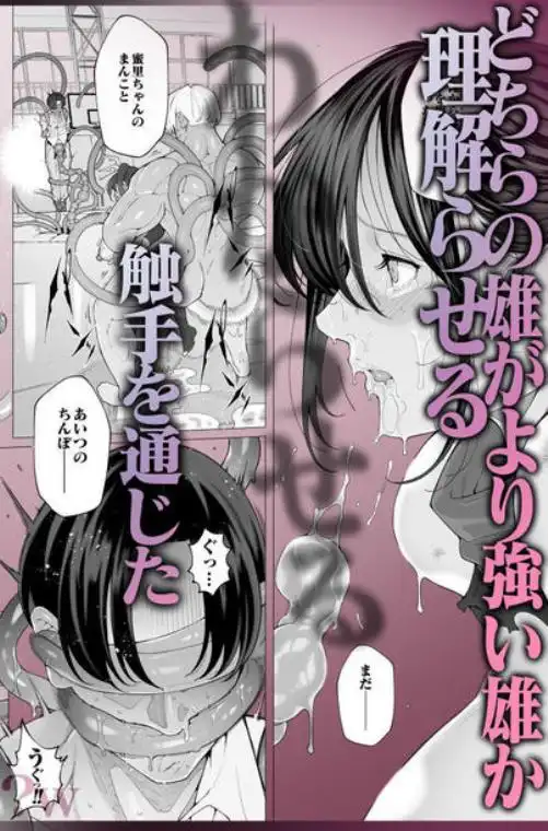 爆乳 アイドル淫魔忍 蜜里 其の一 『淫魔ちんぽになんて負ける訳ないもん。』上巻＋下巻(d_636363)ページ013