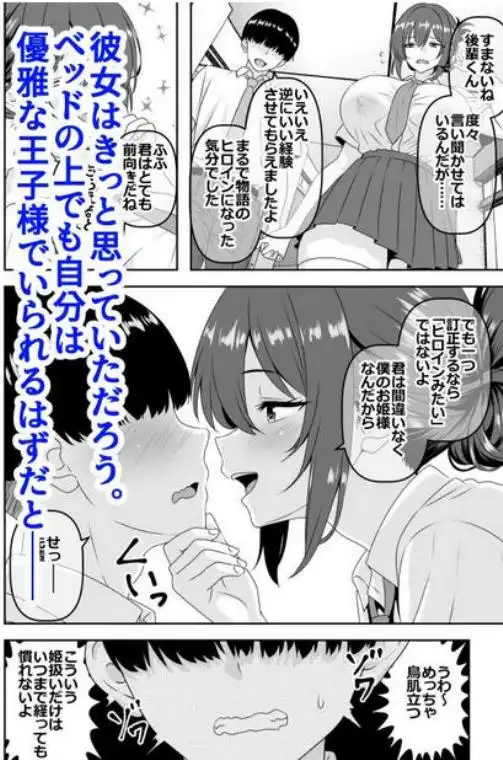 【貞操逆転】頼れる王子様系の先輩、初Hでくっそ情けない腰ヘコ早漏セックスを披露してしまう(d_636686)ページ004