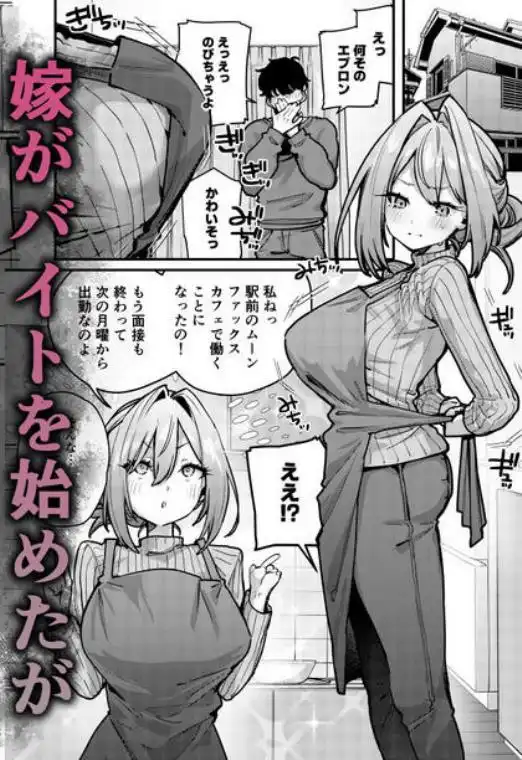 愚妻、再就職。(d_637732)ページ001