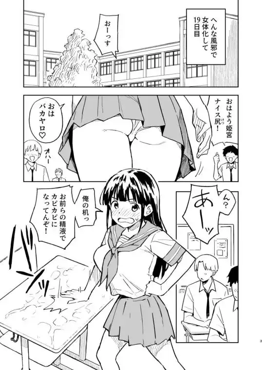 1ヶ月妊娠しなければ男に戻れる話（4）(d_637742)ページ001