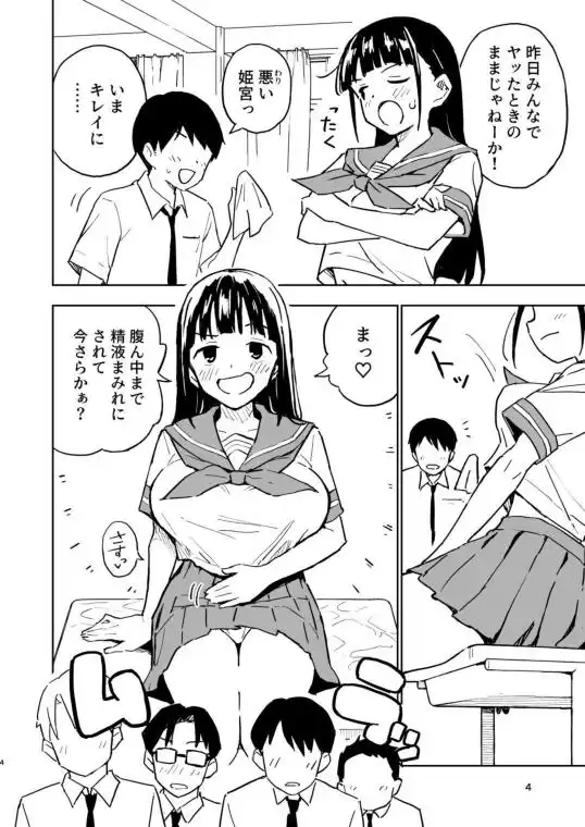 1ヶ月妊娠しなければ男に戻れる話(4)(d_637742)ページ002