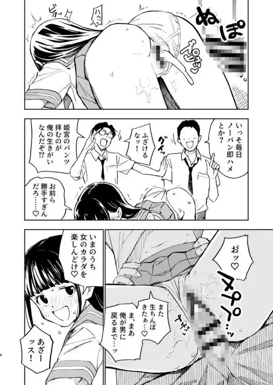 1ヶ月妊娠しなければ男に戻れる話(4)(d_637742)ページ003