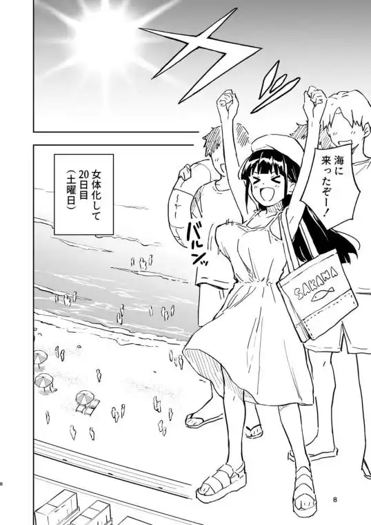 1ヶ月妊娠しなければ男に戻れる話(4)(d_637742)ページ004