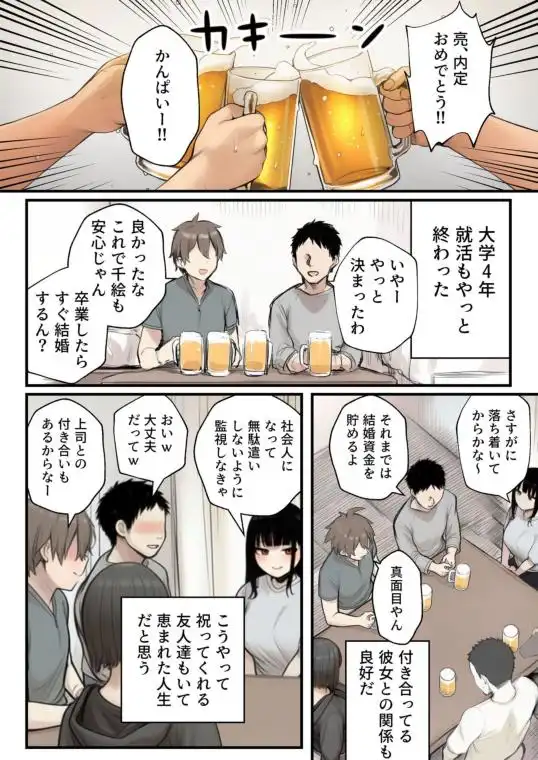 サークルクラッシャーに誘惑されて順調な人生を壊された話(d_638170)ページ001