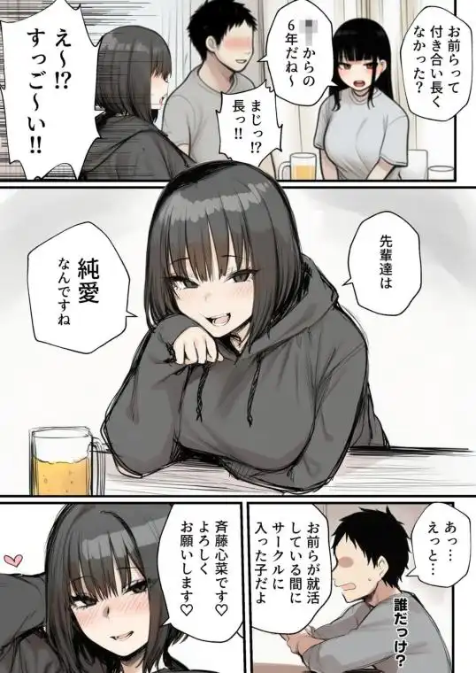 サークルクラッシャーに誘惑されて順調な人生を壊された話(d_638170)ページ002